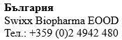 Текст кирилицею з написом Болгарія, назва Swixx Biopharma EOOD та номер телефону +359 (0)2 4942 480