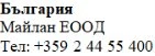 Testo in caratteri cirillici su sfondo bianco che riporta la parola Bulgaria, il nome Maylan EOOD e il numero di telefono +359 2 44 55 400