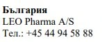 Text in Cyrillic characters with the word Bulgaria, the name LEO Pharma A/S, and a telephone number with Danish country code +45