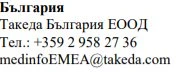Bulgarian text with company name Takeda Bulgaria EOOD, telephone number +359 2 958 27 36, and email medinfoEMEA@takeda.com