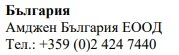 Testo in caratteri cirillici su sfondo bianco che riporta la scritta Българрия seguita da Amgen Bulgaria EOOD e un numero di telefono bulgaro