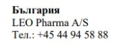 Текст кириллическими символами с надписью «Болгария», название компании LEO Pharma A/S и телефонный номер +45 44 94 58 88
