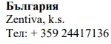 Текст кириллицей с надписью Болгария, название Zentiva, k.s. и номер телефона + 359 24417136 на белом фоне
