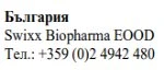 Текст кирилицею з написом Болгарія, назва Swixx Biopharma EOOD та номер телефону +359 (0)2 4942 480