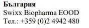 Testo in caratteri cirillici con la scritta Bulgaria, il nome Swixx Biopharma EOOD e il numero di telefono +359 (0)2 4942 480