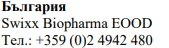 Testo in caratteri cirillici con la scritta Bulgaria, il nome Swixx Biopharma EOOD e il numero di telefono bulgaro +359 (0)2 4942 480