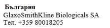 Testo in caratteri cirillici con la scritta Bulgaria, il nome GlaxoSmithKline Biologicals SA e il numero di telefono +359 80018205