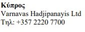 Текст на греческом и английском языках с надписью Κύπρος, Varnavas Hadjipanayis Ltd и номером телефона +357 2220 7700 на белом фоне