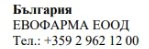 Testo in caratteri cirillici su sfondo bianco che riporta la scritta Bulgaria, il nome Evofarma EOOD e il numero di telefono +359 2 962 12 00