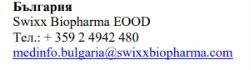 Testo in bulgaro con nome Swixx Biopharma EOOD, numero di telefono +359 2 4942 480 e indirizzo email medinfo.bulgaria@swixxbiopharma.com