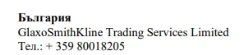 Testo in caratteri cirillici Bulgaria seguito dal nome GlaxoSmithKline Trading Services Limited e dal numero di telefono + 359 80018205