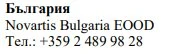 Text in Cyrillic and Latin characters with the words България, Novartis Bulgaria EOOD and the phone number +359 2 489 98 28