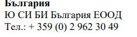 Testo in caratteri cirillici su sfondo bianco che riporta la scritta Bulgaria, il nome Ю С И БИ България ЕООД e il numero di telefono + 359 (0) 2 962 30 49