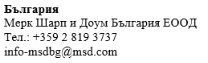 Testo in caratteri cirillici con nome azienda Merck Sharp & Dohme Bulgaria EOOD, numero di telefono e indirizzo email info-msdbg@msd.com
