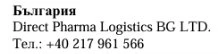 Text in Cyrillic characters with the word Bulgaria, the name Direct Pharma Logistics BG LTD, and the telephone number +40 217 961 566