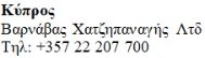 Tekst w języku greckim ze słowem Κύπρος, po którym następuje Barnabas Chatzipanagis Ltd i numer telefonu +357 22 207 700