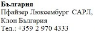Testo in caratteri cirillici su sfondo bianco che riporta il nome Bulgaria, Pfizer Luxembourg SARL, filiale Bulgaria e un numero di telefono