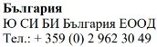 Testo in caratteri cirillici su sfondo bianco con la scritta Bulgaria, il nome dell'azienda Ю С И БИ България ЕООД e il numero di telefono + 359 (0) 2 962 30 49