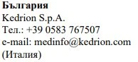 Bulgarian text with the name Kedrion S.p.A., telephone number +39 0583 767507, email medinfo@kedrion.com, and the word Italy in parentheses