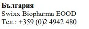 Testo in caratteri cirillici con la scritta България, il nome Swixx Biopharma EOOD e il numero di telefono +359 (0)2 4942 480