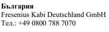 Testo in caratteri cirillici con la scritta Bulgaria, il nome Fresenius Kabi Deutschland GmbH e il numero di telefono +49 0800 788 7070
