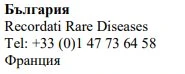 Testo nero su sfondo bianco con la scritta Bulgaria, Recordati Rare Diseases, numero di telefono +33 (0)1 47 73 64 58 e la parola Francia