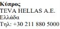 Text in Greek and Latin script stating Cyprus, TEVA HELLAS A.E., Greece, and the telephone number +30 211 880 5000 on a white background