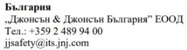 Tekst w alfabecie cyrylickim z nazwą firmy Johnson & Johnson Bulgaria, bułgarskim numerem telefonu i adresem e-mail ds. bezpieczeństwa jjsafety@its.jnj.com
