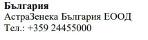 Testo in caratteri cirillici su sfondo bianco con la scritta Bulgaria, AstraZeneca Bulgaria EOOD e il numero di telefono +359 24455000