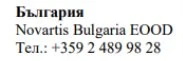 Text in Cyrillic script with the words Bulgaria, Novartis Bulgaria EOOD and the telephone number +359 2 489 98 28