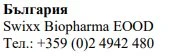 Bulgarian text with the word Bulgaria, the name Swixx Biopharma EOOD, and the phone number +359 (0)2 4942 480