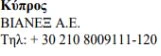 Testo in greco con la parola Κύπρος, il nome BIANEΞ A.E. e il numero di telefono + 30 210 8009111-120 su sfondo bianco