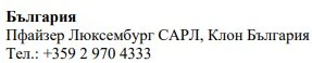 Text in Cyrillic characters with the words Bulgaria, Pfizer Luxembourg SARL, Bulgaria branch, and the telephone number +359 2 970 4333