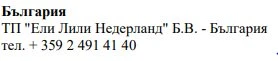 Text in Cyrillic characters on a white background stating the name Bulgaria, the