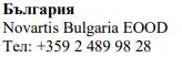 Текст кириллицей с надписью Болгария, Novartis Bulgaria EOOD и телефонным номером +359 2 489 98 28
