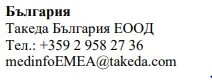Bulgarian text with company name Takeda Bulgaria EOOD, telephone number +359 2 958 27 36, and email medinfoEMEA@takeda.com