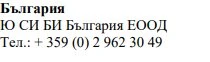 Testo in caratteri cirillici su sfondo bianco che riporta il nome Bulgaria, l'azienda Ю СИ БИ България ЕООД e il numero di telefono + 359 (0) 2 962 30 49