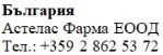 Text in Cyrillic characters on a white background stating the name Bulgaria, Astelas Pharma EOOD and the telephone number +359 2 862 53 72