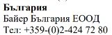 Testo in caratteri cirillici con la scritta Bulgaria, Bayer Bulgaria EOOD e il numero di telefono +359-(0)2-424 72 80