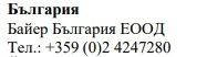 Text in Cyrillic characters on a white background stating Bulgaria, Bayer Bulgaria EOOD, and the phone number +359 (0)2 4247280