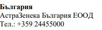 Text in Cyrillic characters stating Bulgaria, AstraZeneca Bulgaria EOOD, and the phone number +359 24455000