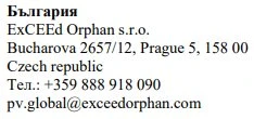 Text in Bulgarian and English showing the name ExCEEd Orphan s.r.o., and