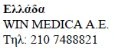 Text in Greek with the word Ελλάδα (Greece), followed by WIN MEDICA A.E. and the telephone number Τηλ: 210 7488821 on a white background