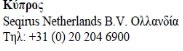Text in Greek and English stating the name Seqirus Netherlands B.V. and a telephone number with Dutch country code +31