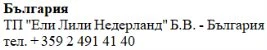 Text in Cyrillic characters with the word България and details of the