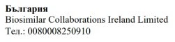 Testo in caratteri cirillici Bulgaria seguito dal nome Biosimilar Collaborations Ireland Limited e dal numero di telefono 0080008250910