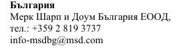 Текст кириллицей с названием компании Merck Sharp & Dohme Bulgaria EOOD, номером телефона +359 2 819 3737 и электронной почтой info-msdbg@msd.com