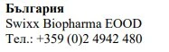 Testo in bulgaro con la scritta Българрия, il nome Swixx Biopharma EOOD e il numero di telefono +359 (0)2 4942 480