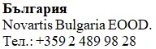 Text in Cyrillic characters with the word Bulgaria, the name Novartis Bulgaria EOOD, and the telephone number +359 2 489 98 28