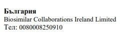 Black text on white background with the word Bulgaria, the name Biosimilar Collaborations Ireland Limited, and a telephone number
